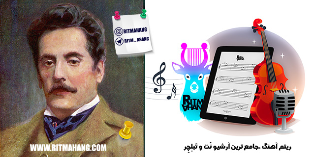 نت La_Boheme_Act1 جاکومو پوچینی _ Giacomo Puccinis